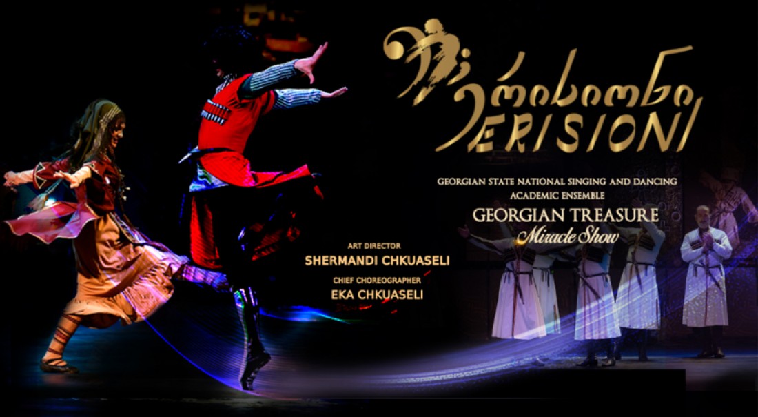 ტურები 2023 - 2024 წელი